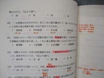 代々木ゼミナールテキスト 菅野祐孝 日本史そこが知りたい　1994 95冬期直前 代々木ゼミナールテキスト 菅野祐孝 日本史そこが知りたい 1994 95冬期